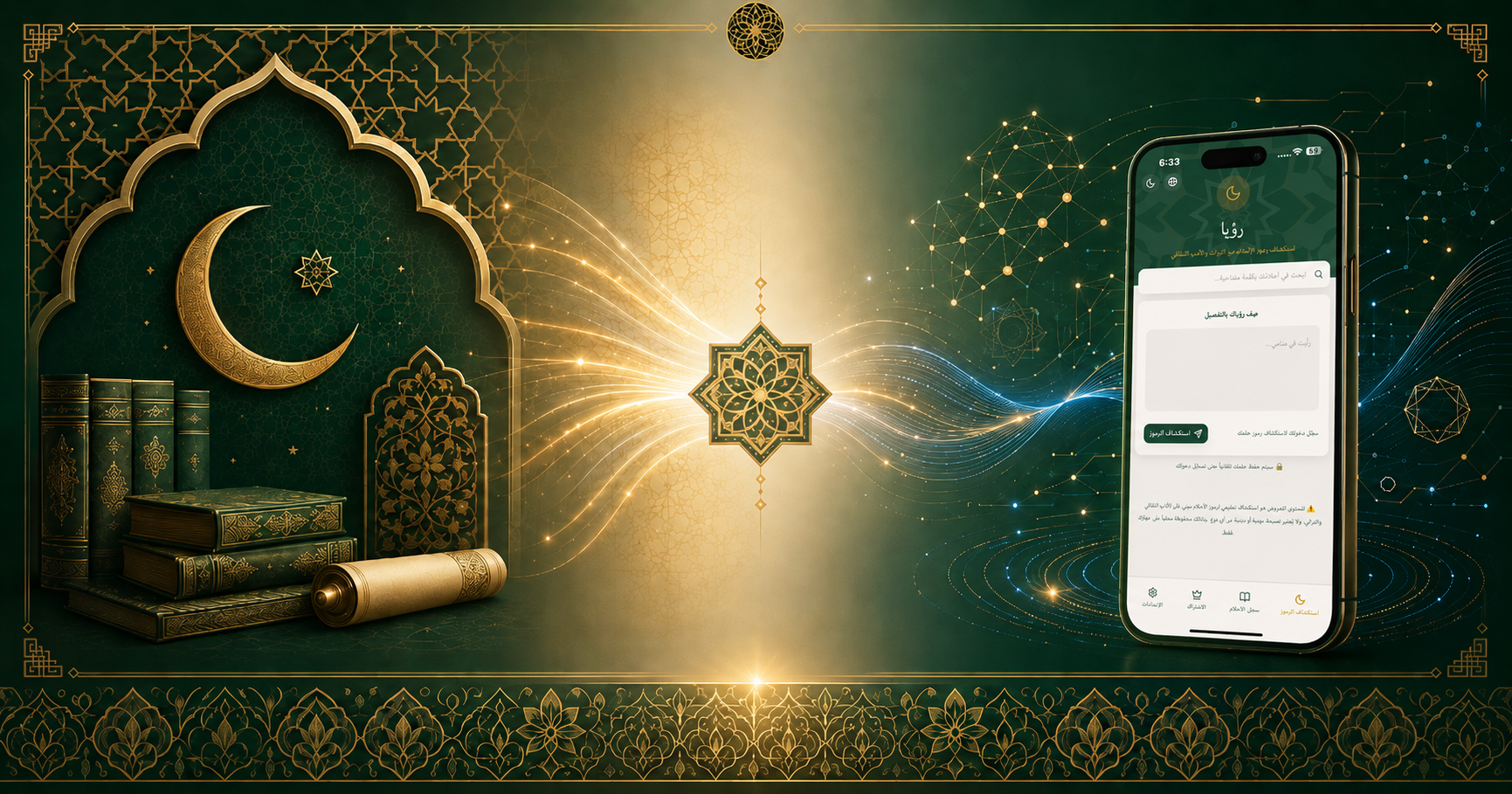 هل يجوز تفسير الأحلام بالذكاء الاصطناعي؟  الحكم الشرعي والموازين الأخلاقية